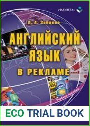 Английский язык в рекламе