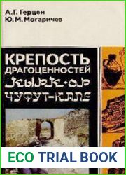 Крепость драгоценностей. Кырк-ор. Чуфут-кале