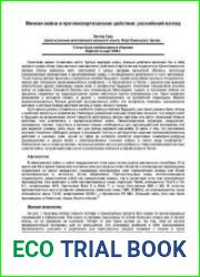 Центр изучения иностранного военного опыта