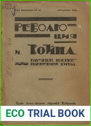 Революция и война № 24 1923