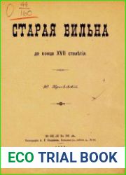Старая Вильна до конца XVII столетия