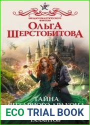 Академия Магических Талантов. Тайна янтарного дракона