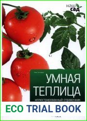 Умная теплица