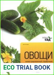 Овощи