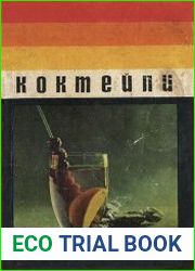 Коктейли