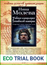 Тайная канцелярия Российской империи