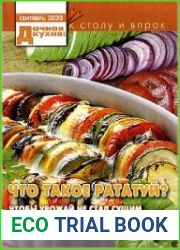 Дачная кухня к столу и впрок