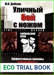 Уличный бой с ножом