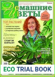 Домашние цветы
