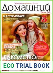 Домашний