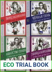 Серия "История утраченной магии. Фэнтези-бестселлер для подростков" в 6 книгах