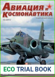 Авиация и Космонавтика 2014-10