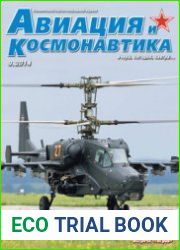 Авиация и Космонавтика 2014-09