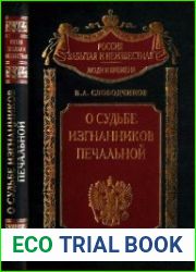 О судьбе изгнанников печальной... Харбин. Шанхай