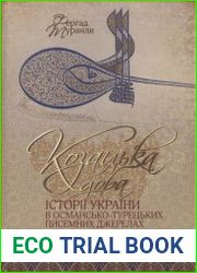 Козацька доба історії України в османсько-турецьких писемних джерелах (друга половина XVI – перша чверть XVIII століття)