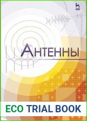 Антенны