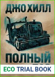 Полный газ