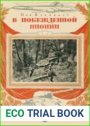 В побежденной Японии