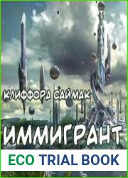 аудиокниги Иммигрант (=Кимон)