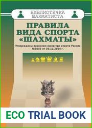 Правила вида спорта "Шахматы"