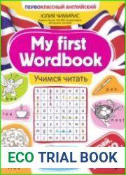 My first Wordbookучимся читать