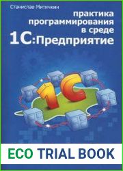 Практика программирования в среде 1СПредприятие 7.7