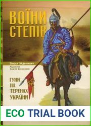 Воїни степів. Гуни на території України