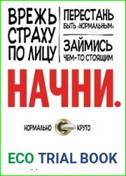 Начни. Врежь страху по лицу, перестань быть «нормальным» и займись чем-то стоящим