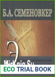 Эволюция информационной деятельности. Рукописная информация. Часть 3