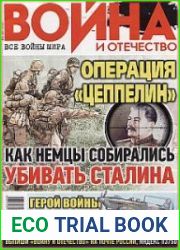 Война и Отечество