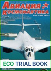 Авиация и Космонавтика 2014-06