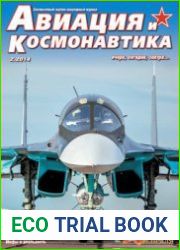 Авиация и Космонавтика 2014-02