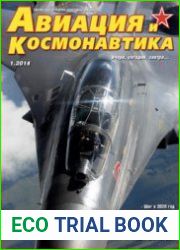 Авиация и Космонавтика 2014-01