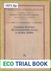 Судебная практика по гражданским делам в период войны