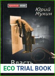 Власть над властью