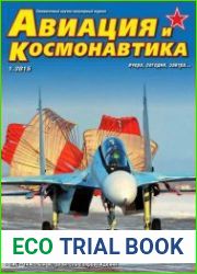 Авиация и Космонавтика 2015-01