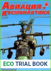 Авиация и Космонавтика 2015-03