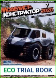 Моделист-конструктор
