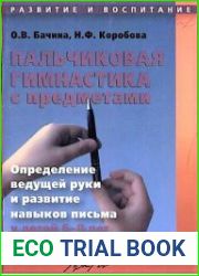 Пальчиковая гимнастика с предметами