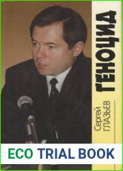 Геноцид