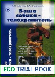Ваша собака - телохранитель