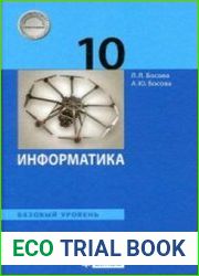 Информатика 10 класс