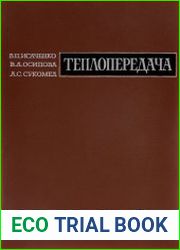 Теплопередача