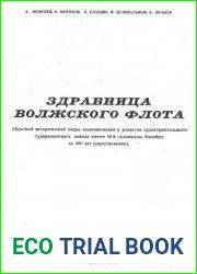 Здравница волжского флота