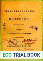 Внимание к детям и матерям