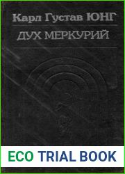 Дух Меркурий