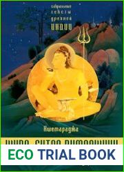 Разъяснение Шива-сутры. Параправешика