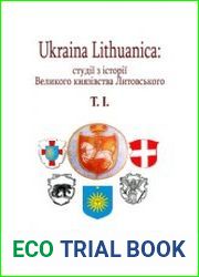 Ukraina Lithuanica студії з історії Великого князівства Литовського. Том І