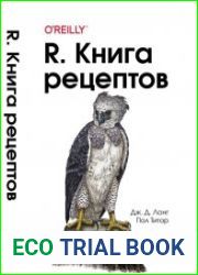 R. Книга рецептов Проверенные рецепты для статистики, анализа и визуализации данных