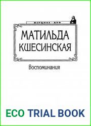 Воспоминания